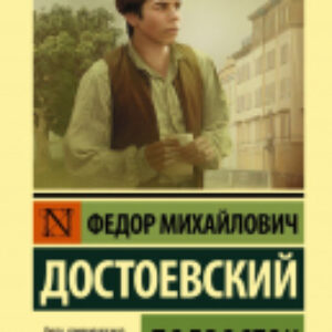 Книга Подросток 21век