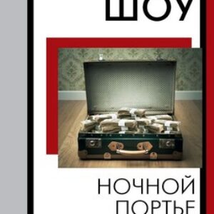 Книга Ночной портье