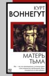 Книга Матерь Тьма