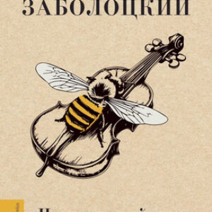 Книга Не позволяй душе лениться