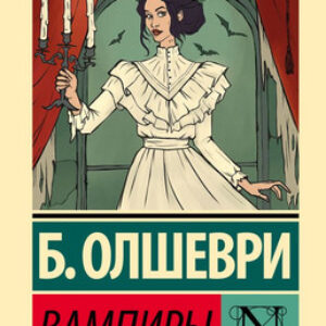 Книга Вампиры