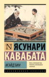 Книга Мэйдзин