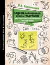 Книга Задачи