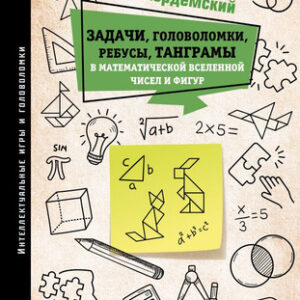 Книга Задачи