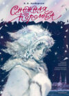 Книга Снежная королева
