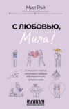 Книга С любовью