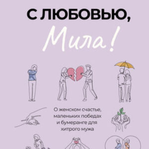 Книга С любовью