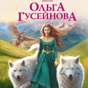 Книга Подарки от высших. Истинное наказание