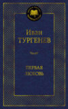Книга Первая любовь / 9785389215030 21век