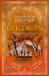 Книга Сентябрь 21век