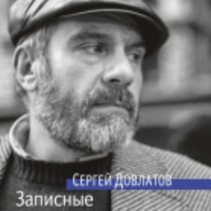 Книга Записные книжки 21век