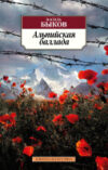Книга Альпийская баллада 21век
