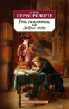 Книга Тень гильотины