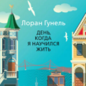 Книга День