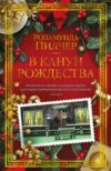 Книга В канун Рождества