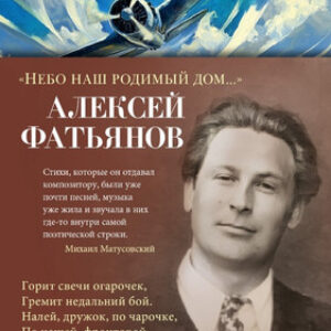 Книга Небо наш родимый дом... Твердая обложка 21век