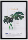 Рамка Basic / РП_41693 21век