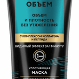 Маска для волос Уплотняющая Beauty-Full Volume 21век