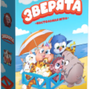 Настольная игра Зверята / BG-17073 21век