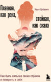 Книга Плавная