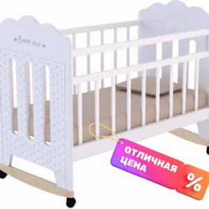 Детская кроватка Bonne колесо-качалка 21век