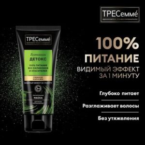Маска для волос Питательная Botanique Detox 21век
