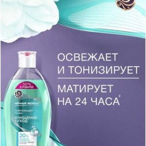 Тоник для лица Освежающий для всех типов кожи 21век
