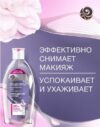 Мицеллярная вода Очищение+уход для лица век губ 21век