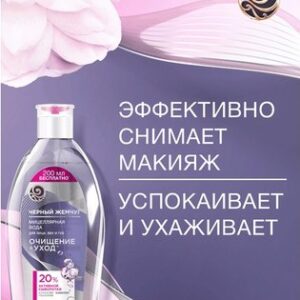 Мицеллярная вода Очищение+уход для лица век губ 21век