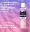 Лосьон для снятия макияжа Двухфазный 21век