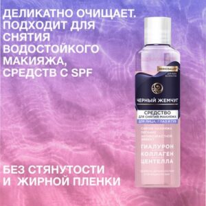 Лосьон для снятия макияжа Двухфазный 21век