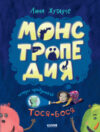 Книга Монстропедия