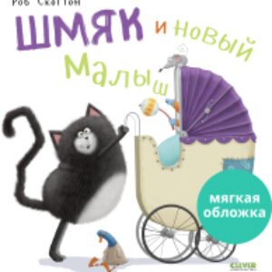 Книга Детский этикет в сказках. Выходи гулять скорей 21век