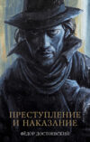 Книга Преступление и наказание