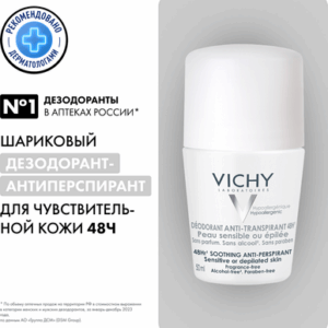 Антиперспирант шариковый Deodorants для чувствительной кожи 48ч 21век