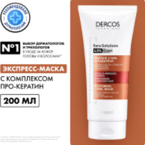 Маска для волос Dercos Technique Kera-Solutions с комплексом про-кератин 21век