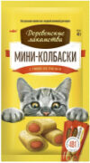 Лакомство для кошек Мини-колбаски с пюре из лосося 21век