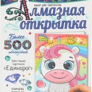 Набор алмазной вышивки Единорожек / DIAMCARD-UNIC 21век