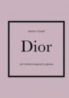 Книга Dior. История модного дома 21век