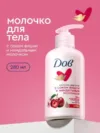 Молочко для тела с соком вишни и миндальным молочком 21век