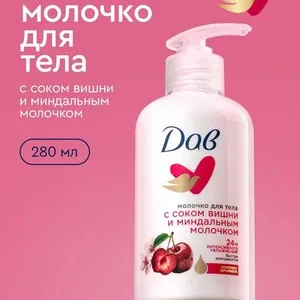 Молочко для тела с соком вишни и миндальным молочком 21век