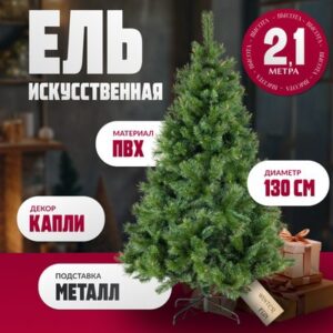 Ель искусственная Drop / SZ810-210 21век