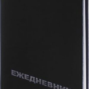 Ежедневник Economy / 1367277 21век