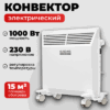 Конвектор Eco SHEC/EM-1000 21век