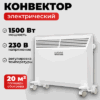 Конвектор Eco SHEC/EM-1500 21век