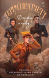 Книга Держи марку! 21век