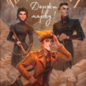 Книга Держи марку! 21век