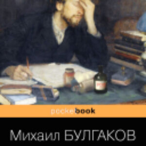 Книга Морфий 21век