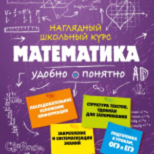 Учебное пособие Математика 21век