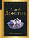 Книга Стихотворения 21век